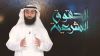 Alhuquq Alshareia