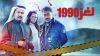 Lughz 1990