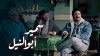 Semier Abou Al Liel