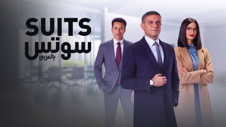 Suits Arabia
