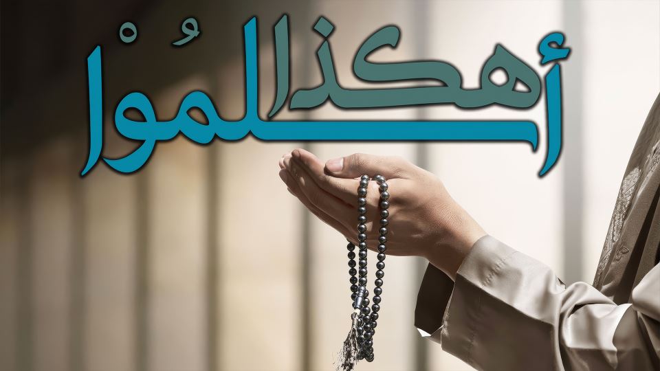 هكذا أسلموا