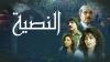 النصية