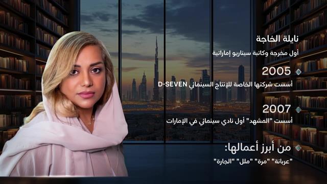 Nayla Al Khaja - the first Emirati female director and screenwriter