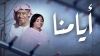 Ayman
