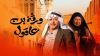 ورثة بن عاقول