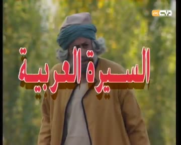 الحلقة 12 (العجوز والصبية)