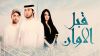 Qabl Al Awan