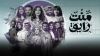 منت رايق