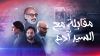 مقابلة مع السيد آدم