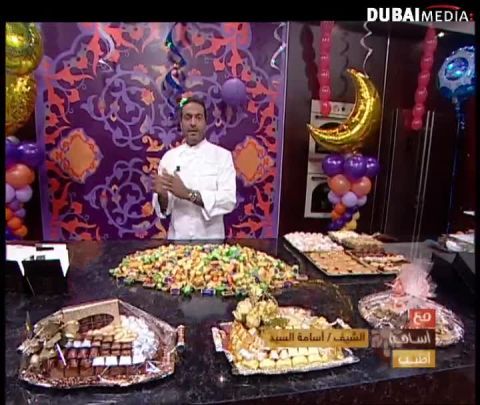 الشيف أسامة: أصناف مختلفة من الحلويات