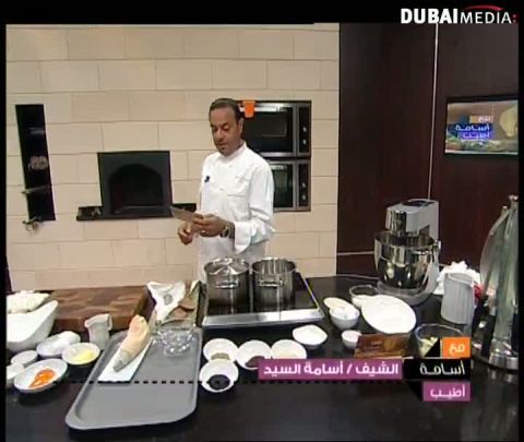 الشيف أسامة: عجين الشو مالح وحلو