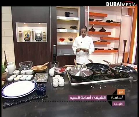 الشيف أسامة:  كنعد بالفلفل والبهارات / بسيمة