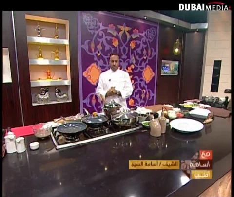 الشيف أسامة: سمك بالملح من المطبخ العثماني و كيك القهوة