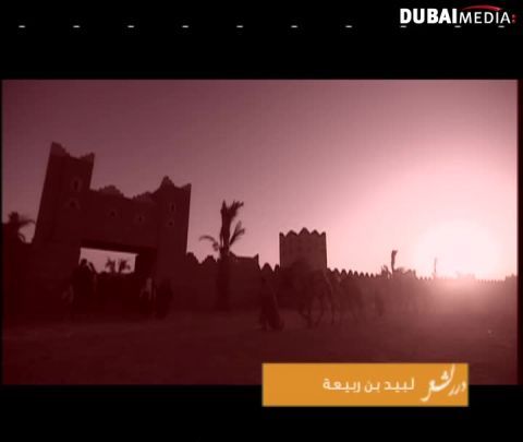 درر الشعر: لبيد بن ربيعة