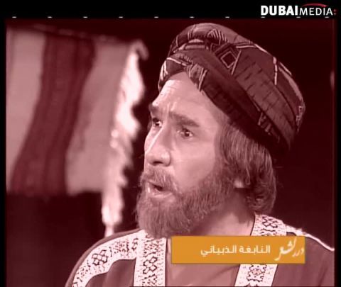 درر الشعر: النابغة الذبياني