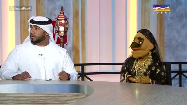 سوالف صالحة: الحلقة 10 - خلف الأحبابي