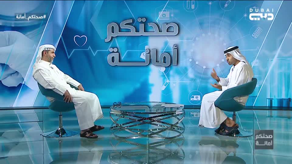 صحتكم أمانة: الحلقة 92