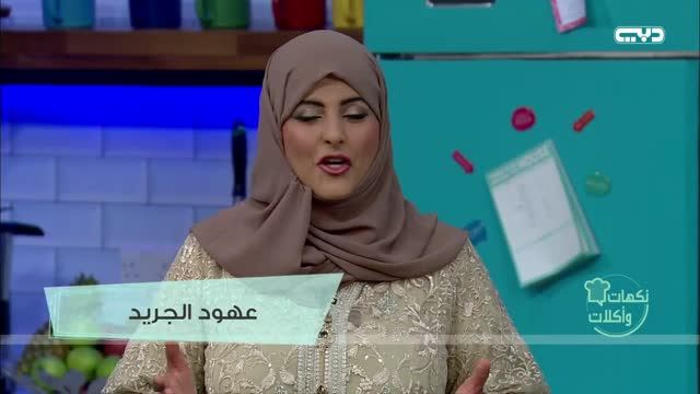 نكهات وأكلات: روبيان مشوي بالشرمولة مع أرز بالرمان وكيك البندق