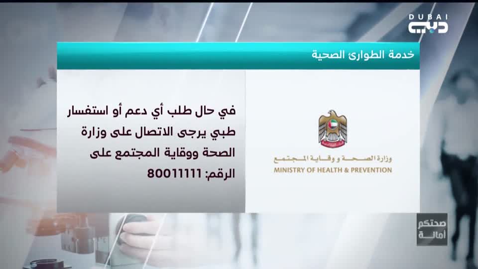 صحتكم أمانة: الحلقة 105