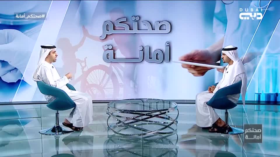 صحتكم أمانة: الحلقة 50