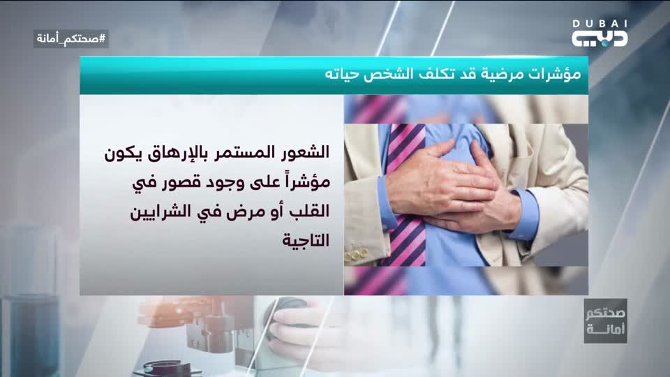 صحتكم أمانة: الحلقة 83