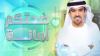 صحتكم أمانة