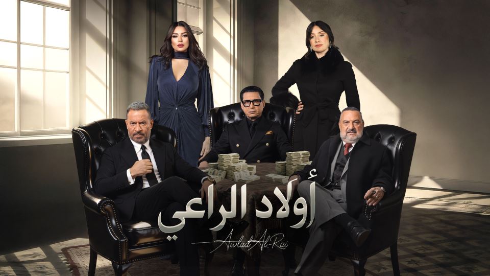 أولاد الراعي