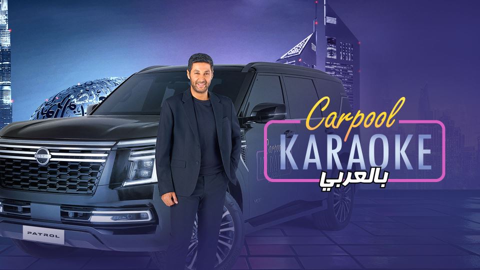 Carpool Karaoke Arabia