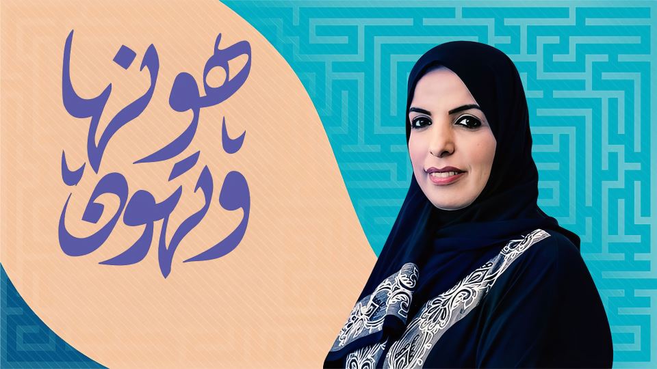 هونها وتهون