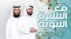 Al siyra Al nabawia