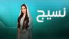 Naseej