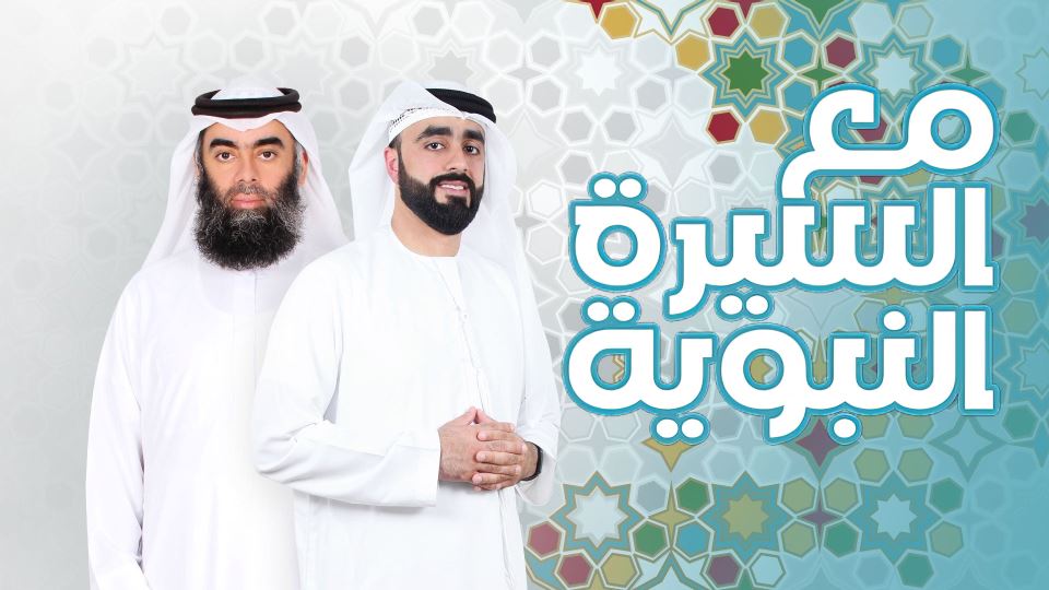 السيرة النبوية