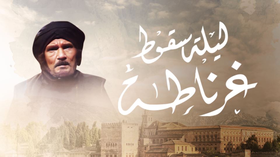 Laylat Sokoot Ghornata