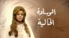 Al Wesada Al Khaleya